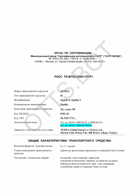 ОТТС РОСС TR.МТ02.Е05811П1Р1 — превью документа