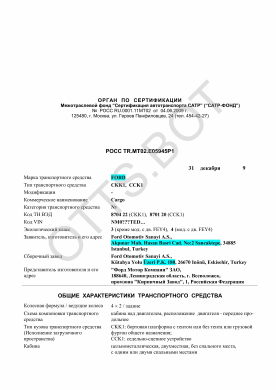ОТТС РОСС TR.МТ02.Е05945Р1 — превью документа