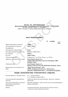ОТТС РОСС TR.МТ02.Е05946П1 — превью документа