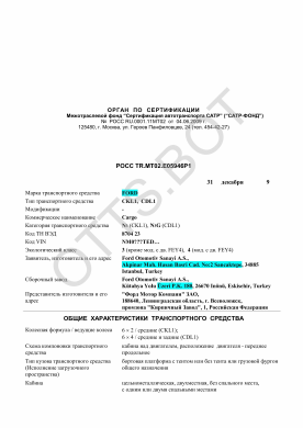 ОТТС РОСС TR.МТ02.Е05946Р1 — превью документа