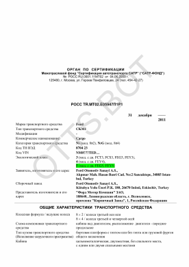 ОТТС РОСС TR.МТ02.Е05947П1Р1 — превью документа