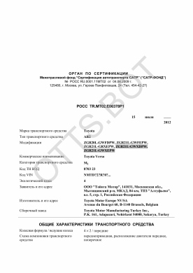 ОТТС РОСС TR.МТ02.Е06378Р1 — превью документа
