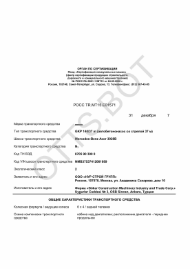 ОТТС РОСС TR.МТ15.Е01571 — превью документа