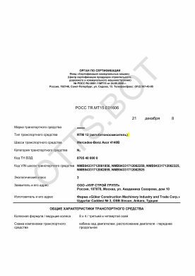 ОТТС РОСС TR.МТ15.Е01606 — превью документа
