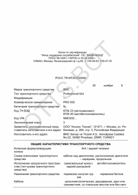 ОТТС РОСС TR.МТ20.Е03000 — превью документа