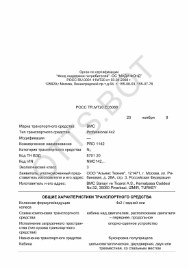 ОТТС РОСС TR.МТ20.Е03068 — превью документа