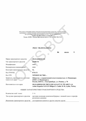 ОТТС РОСС TR.МТ21.Е00312 — превью документа