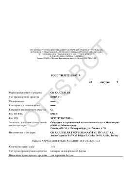 ОТТС РОСС TR.МТ21.Е00319 — превью документа