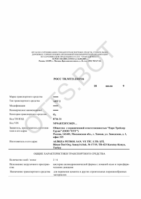 ОТТС РОСС TR.МТ21.Е00326 — превью документа