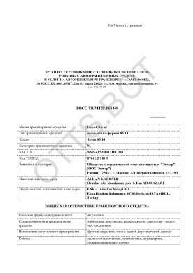 ОТТС РОСС TR.МТ22.Е01458 — превью документа