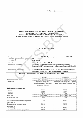 ОТТС РОСС TR.МТ22.Е01470 — превью документа