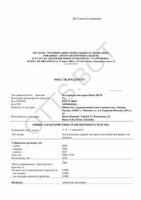 ОТТС РОСС TR.МТ22.Е01473 — превью документа