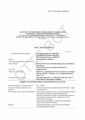ОТТС РОСС TR.МТ22.Е01478 — превью документа