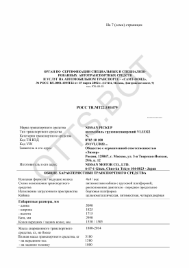 ОТТС РОСС TR.МТ22.Е01479 — превью документа