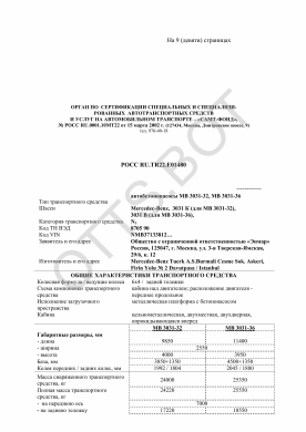 ОТТС РОСС TR.МТ22.Е01480 — превью документа