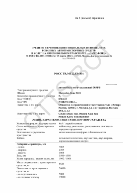ОТТС РОСС TR.МТ22.Е01501 — превью документа