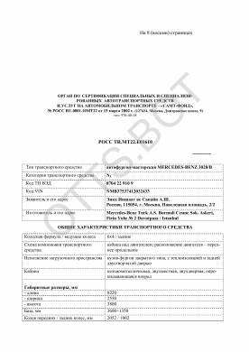 ОТТС РОСС TR.МТ22.Е01610 — превью документа