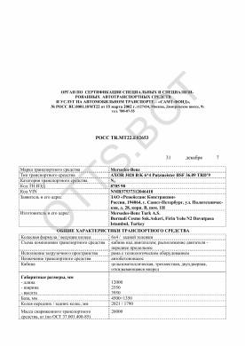 ОТТС РОСС TR.МТ22.Е02653 — превью документа