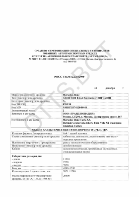 ОТТС РОСС TR.МТ22.Е02950 — превью документа