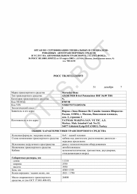 ОТТС РОСС TR.МТ22.Е03073 — превью документа