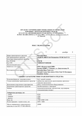 ОТТС РОСС TR.МТ22.Е03106 — превью документа