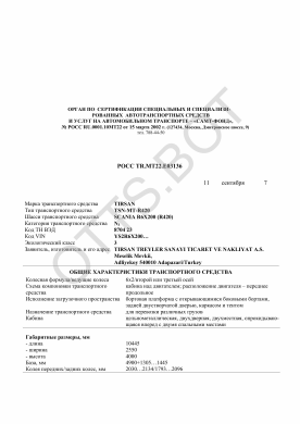 ОТТС РОСС TR.МТ22.Е03136 — превью документа