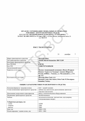 ОТТС РОСС TR.МТ22.Е03154 — превью документа