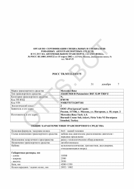 ОТТС РОСС TR.МТ22.Е03175 — превью документа