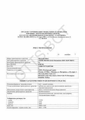 ОТТС РОСС TR.МТ22.Е03218 — превью документа