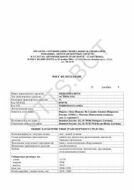 ОТТС РОСС TR.МТ22.Е03285 — превью документа