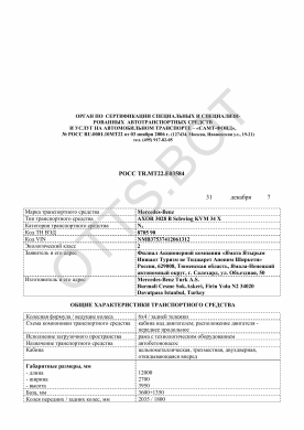 ОТТС РОСС TR.МТ22.Е03584 — превью документа