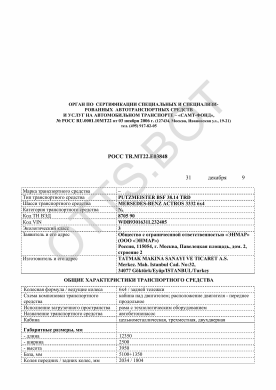 ОТТС РОСС TR.МТ22.Е03848 — превью документа