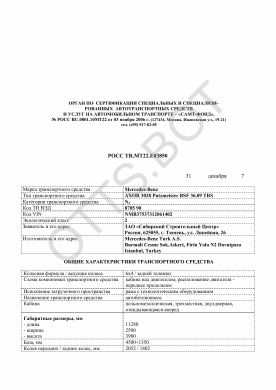 ОТТС РОСС TR.МТ22.Е03850 — превью документа