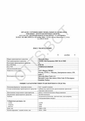 ОТТС РОСС TR.МТ22.Е03899 — превью документа