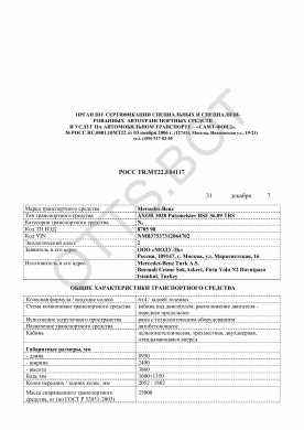 ОТТС РОСС TR.МТ22.Е04117 — превью документа