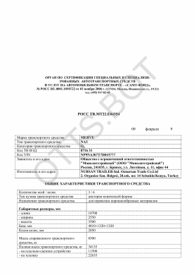 ОТТС РОСС TR.МТ22.Е04354 — превью документа