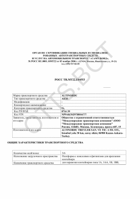 ОТТС РОСС TR.МТ22.Е04553 — превью документа