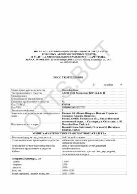 ОТТС РОСС TR.МТ22.Е04581 — превью документа