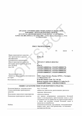 ОТТС РОСС TR.МТ22.Е04968 — превью документа