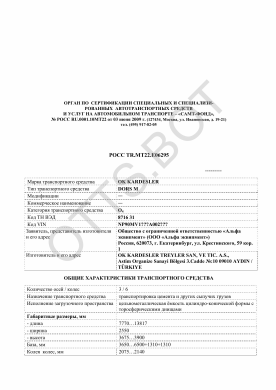 ОТТС РОСС TR.МТ22.Е06295 — превью документа