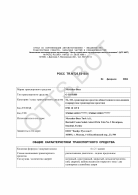 ОТТС РОСС TR.МТ25.Е01034 — превью документа