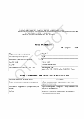 ОТТС РОСС TR.МТ25.Е01044 — превью документа