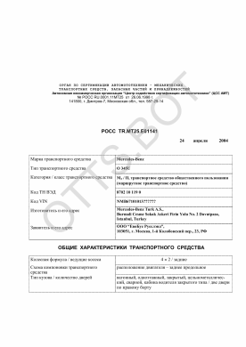 ОТТС РОСС TR.МТ25.Е01141 — превью документа