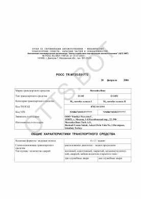 ОТТС РОСС TR.МТ25.Е01772 — превью документа