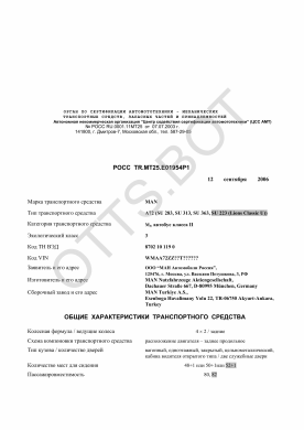 ОТТС РОСС TR.МТ25.Е01954Р1 — превью документа
