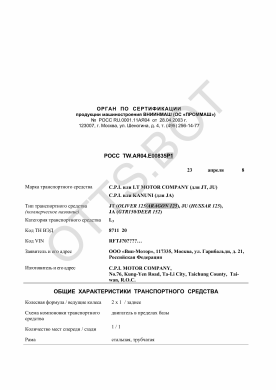 ОТТС РОСС TW.АЯ04.Е00835Р1 — превью документа
