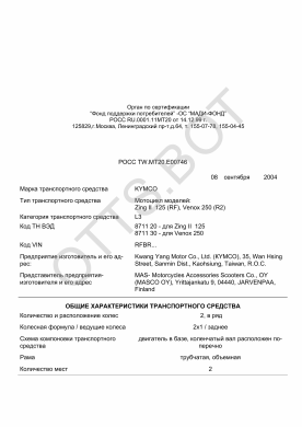 ОТТС РОСС TW.МТ20.Е00746 — превью документа