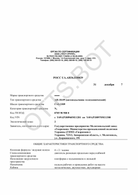 ОТТС РОСС UA.АИ36.Е00029 — превью документа