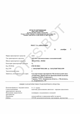 ОТТС РОСС UA.АИ36.Е00091 — превью документа