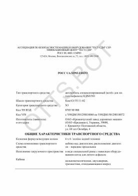 ОТТС РОСС UA.МР03.Е00293 — превью документа